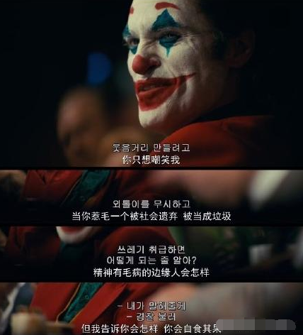 《小丑》台词