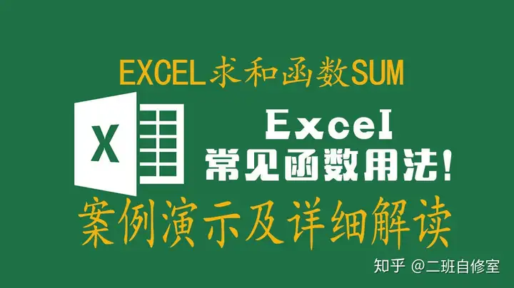 excel求和操作视频(Excel柄褐趾馒SUM引吝言酒熄匾俭侧借)