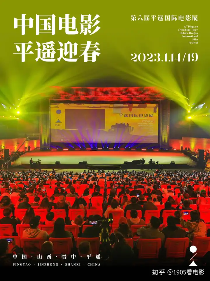 第六届平遥电影展1月14日开幕 产业项目率先发布