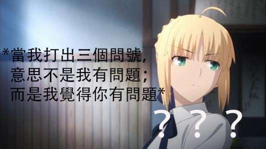 有没有fate系列saber的表情包