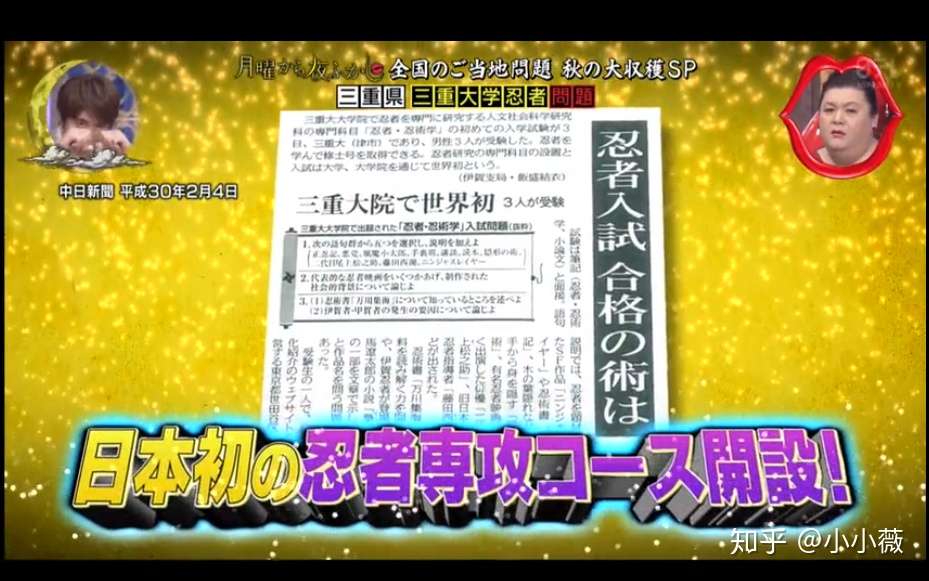 日本首位忍者专业硕士生毕业了 网友 查克拉多少 会影分身吗 知乎