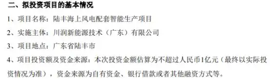 川润股份全资孙公司拟投资陆丰海上风电配套智能生产项目 投资金额估算不超过1亿