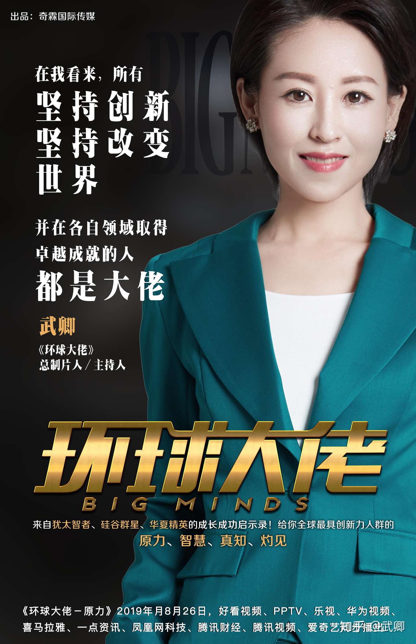 《环球大佬·智慧》全介绍|全球最聪明族群的人生经营课 |芝识分享百度网盘下载