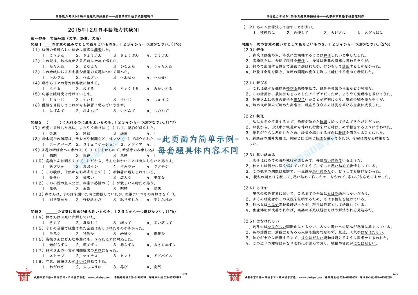 14年7月日语能力考试n1真题及详细解析 Pdf下载 知乎