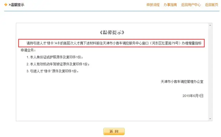 天津小客车摇号申请指南（条件+流程+结果查询入口）(天津小客车摇号申请步骤)