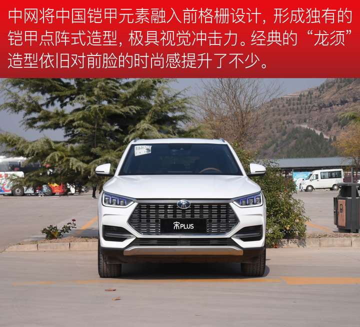 品质不输一线大厂试驾比亚迪宋plus燃油版