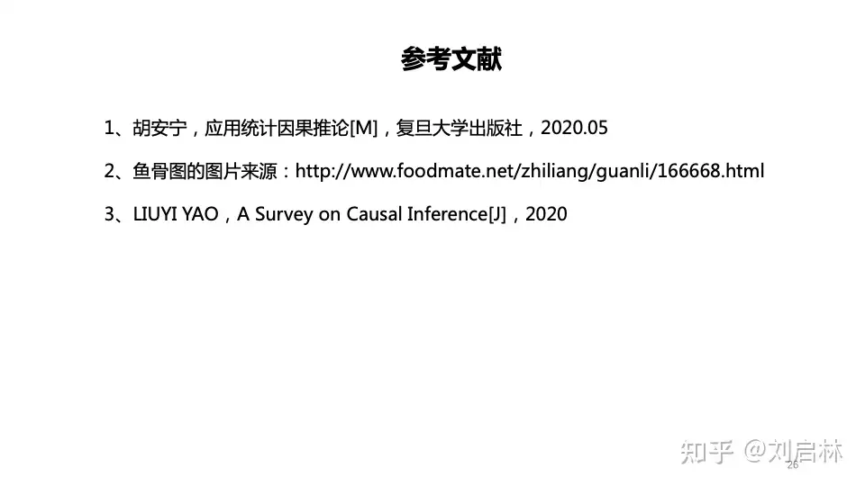 因果分析（因果关系）的原理、方法论（模型）和应用- 知乎