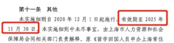 图片[3]-上海落户方式、申报、审批、户口卡等流程有效期！这里都有！-落沪窝
