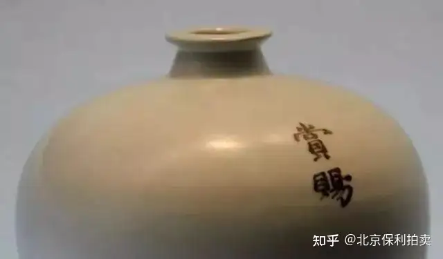 明清瓷器精品欣赏北京保利征集的标准- 知乎