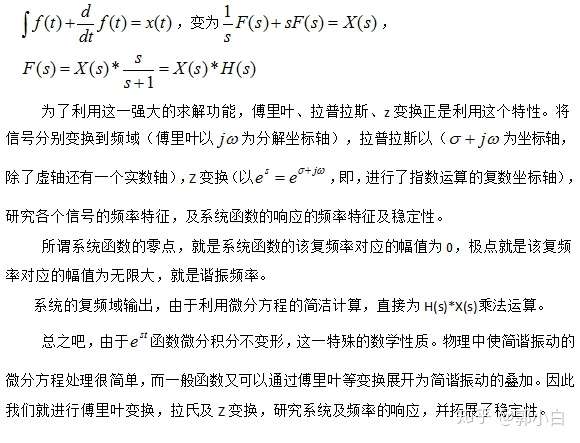 郭小白 指數函數的特殊的微分性質,微分方程,諧波分解,及諧波疊加