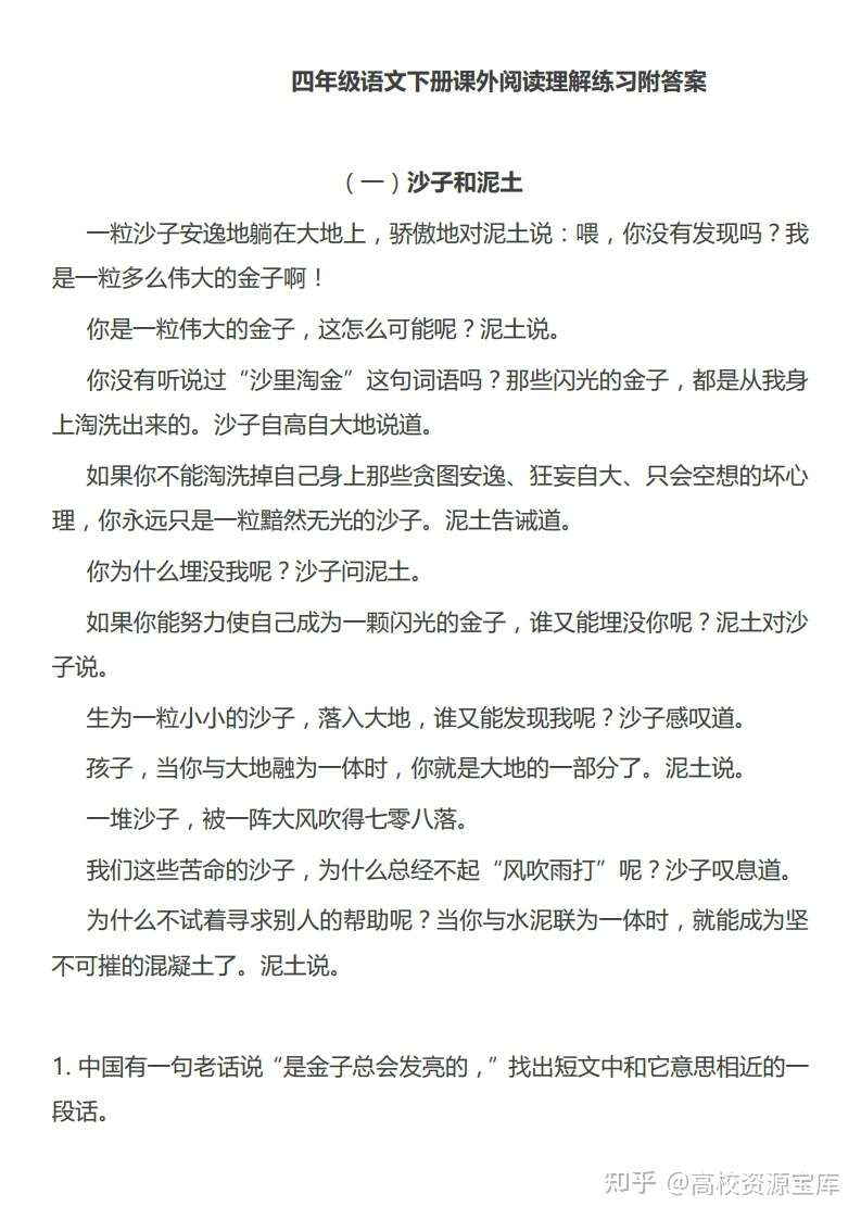 四年级语文下册课外阅读理解练习附答案 建议为孩子收藏 知乎