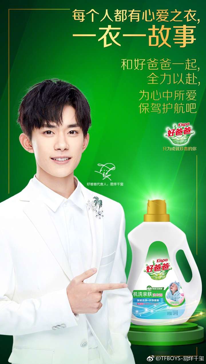 怒刷路人缘的代言真的让粉丝膨胀到爆炸 ,别说了我要给我妈买好爸爸了