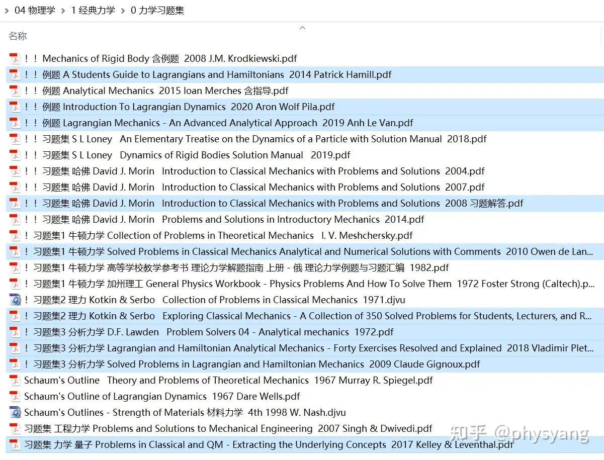 01 力学书籍推荐，力学书单：从力学，到理论力学，再到高等分析力学