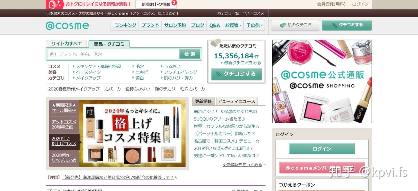 一图带你了解日本电商平台 知乎