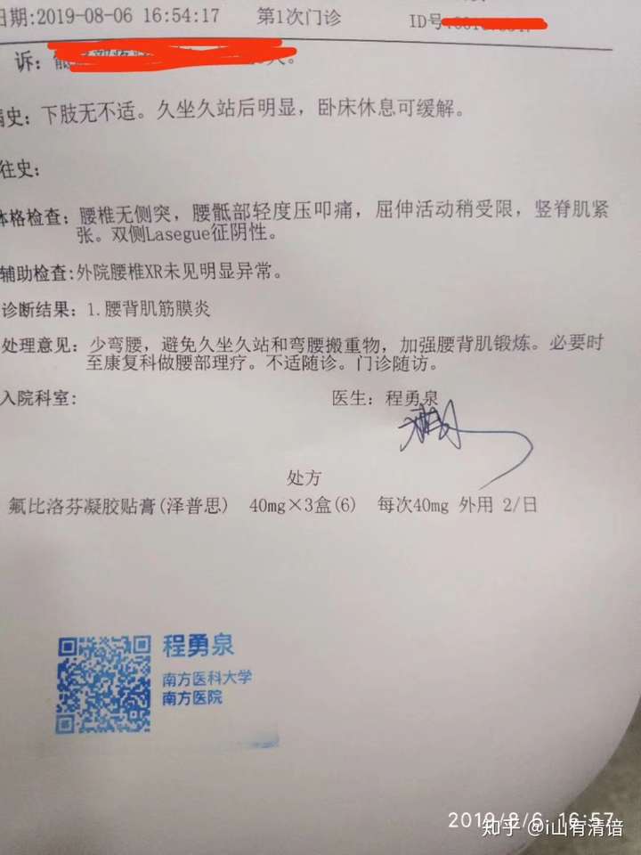 有腰肌筋膜炎的分享下经历嘛