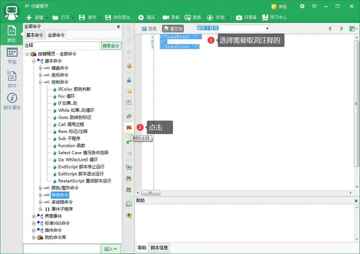 [按键精灵] [老狼源码分享]----脚本注释