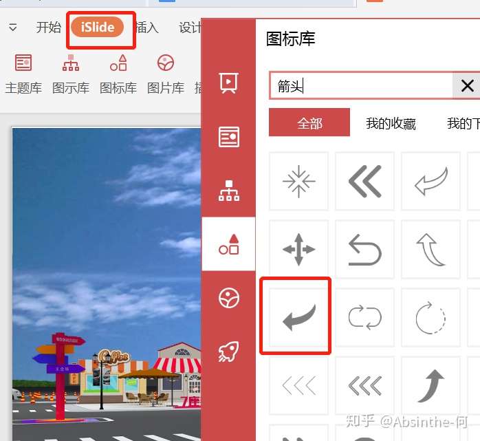 ppt上怎么弄出这个箭头图案