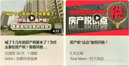 众说“房地产税真的要来了吗？”_图1-2