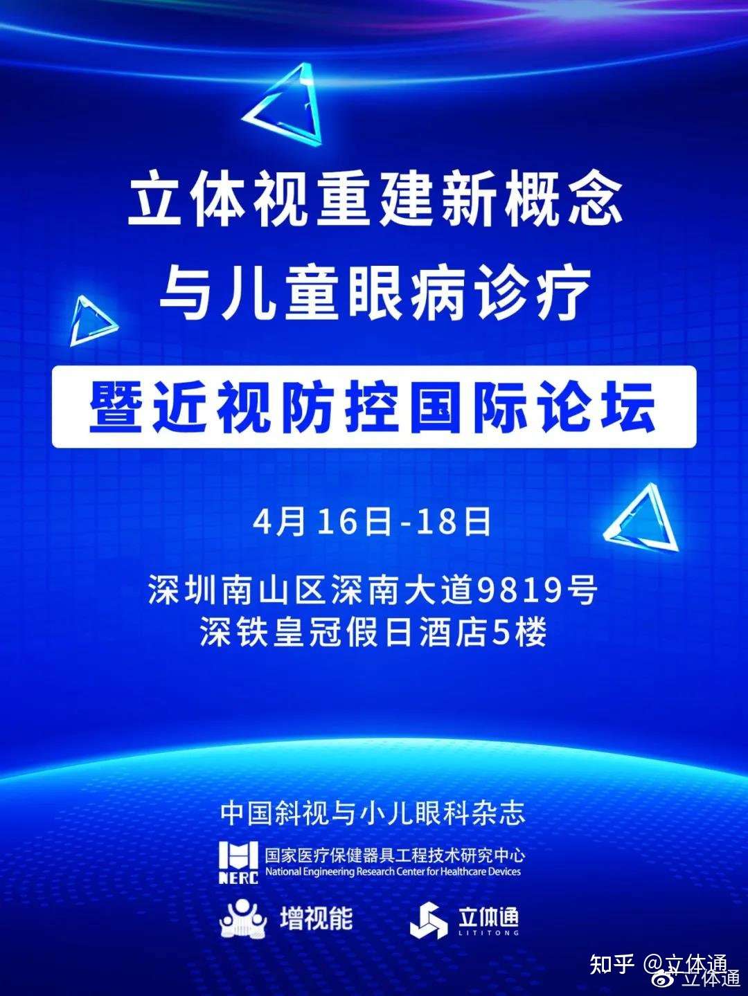 立体视重建新概念与儿童眼病诊疗暨近视防控国际论坛本周开幕 知乎