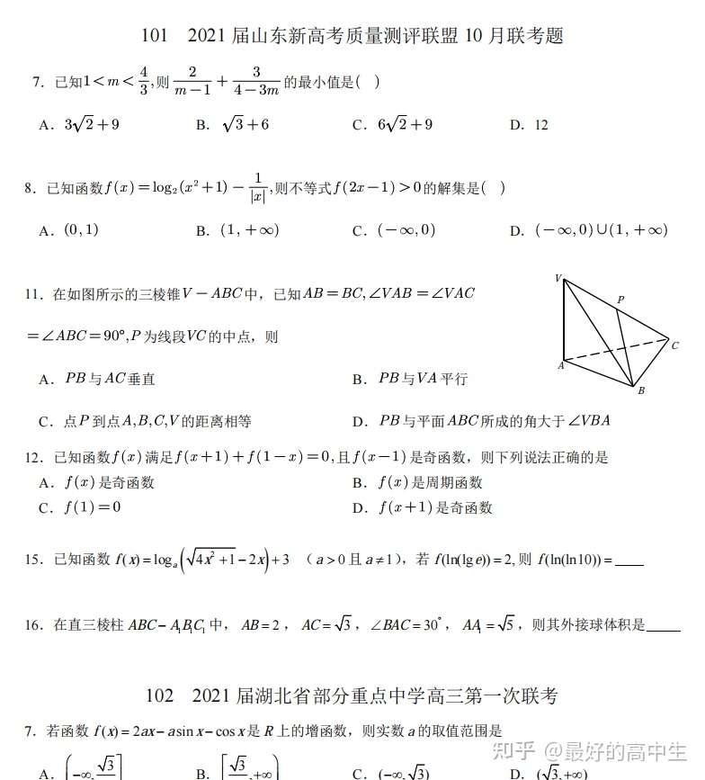 335页 高考数学 选择填空压轴题汇总 知乎