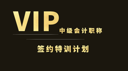 中级会计培训哪个好？中级会计培训班哪个比较好？
