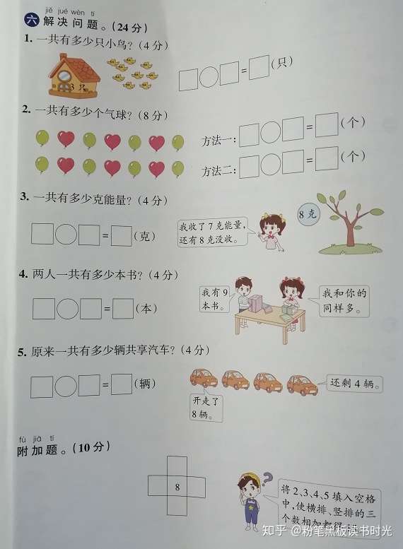 一年级数学第8单元测试 满分少 最难的进位加法来了 知乎