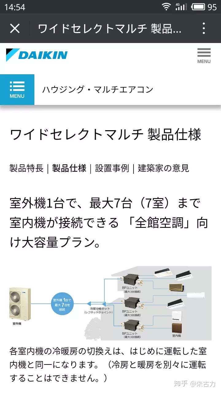 关于家用中央空调大金 日立 三菱 分歧箱技术及中央空调安装注意事项 长文慎入 知乎