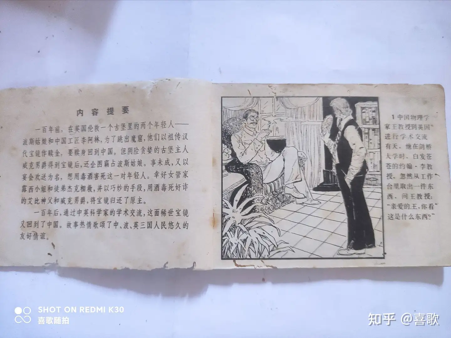 魔镜》1982年6月，江苏人民出版社，绘画：徐应厚- 知乎