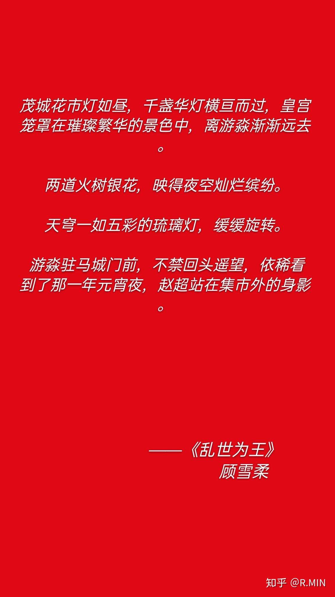 乱世为王 顾雪柔 知乎