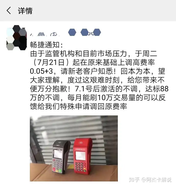 畅捷旗下畅付大POS暴涨费率万5+3，旗下畅久久合伙人分润无法提现！