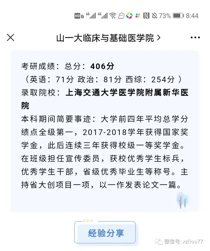 22考研406分上岸上海交通大学附属新华医院内科学专硕（本科山东第一医科大学），初试+复试经验分享！（新华医院 内科）上海交大新华医院招聘博士后，