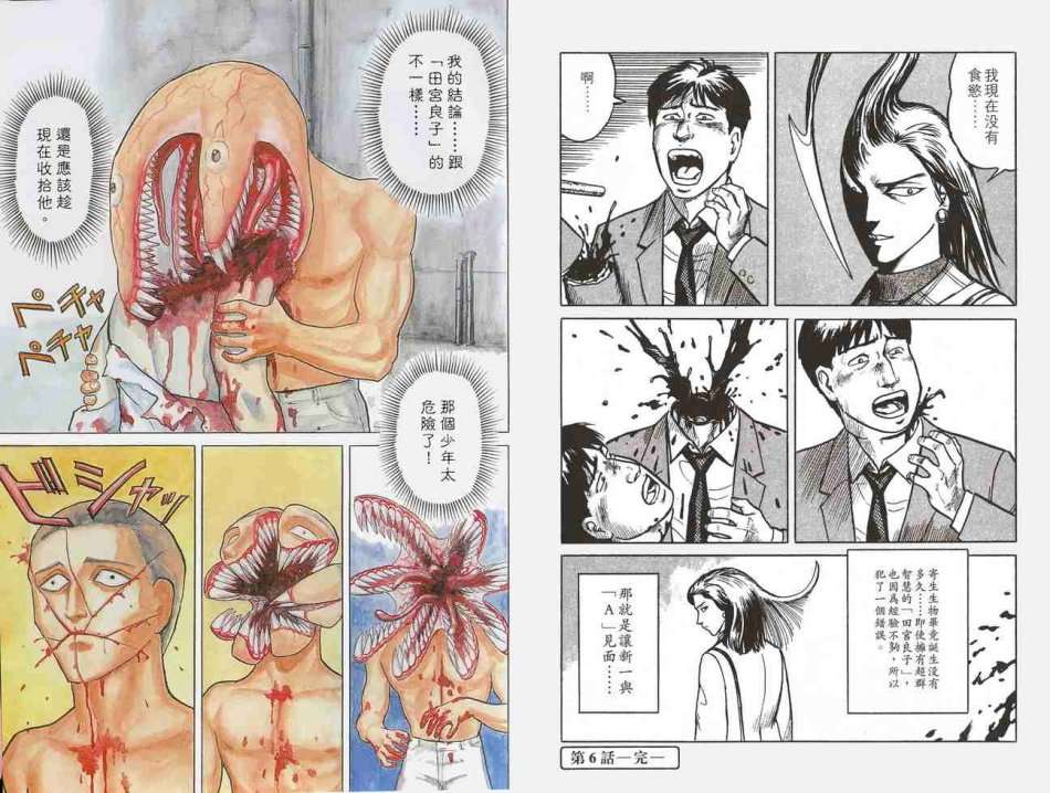 漫画赏析 到底谁才是寄生虫 岩明均的 寄生兽 知乎