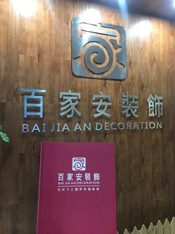 终于厦门人最实用的百家安家庭装修手册出版了丨详细装修流程百家安