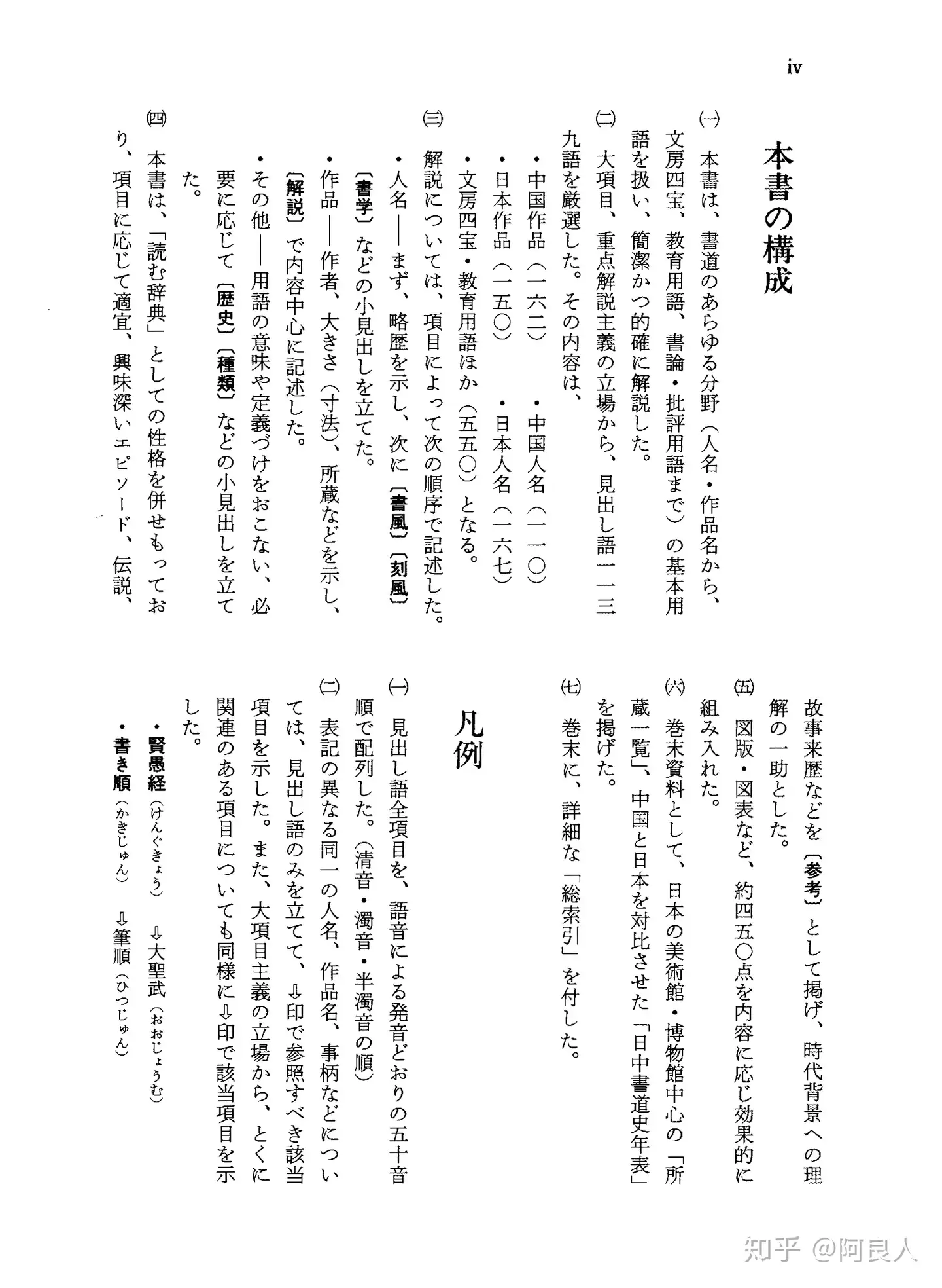 20190430《書道基本用語詞典》索引數位化完成- 知乎