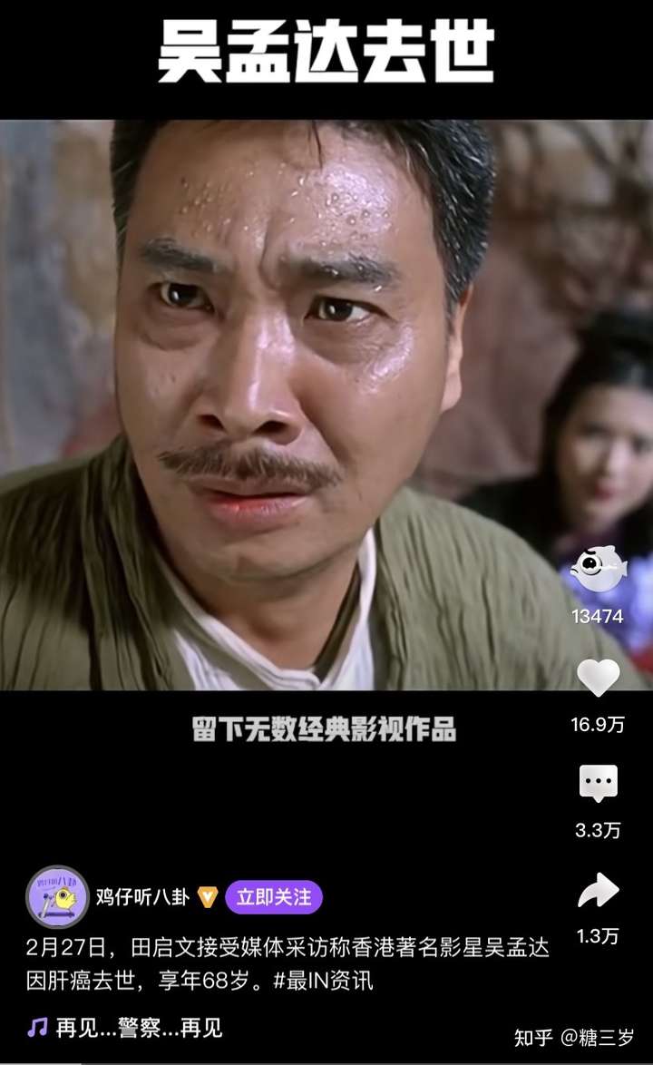 吴孟达因病救治无效去世,你对他和他的作品有哪些记忆?