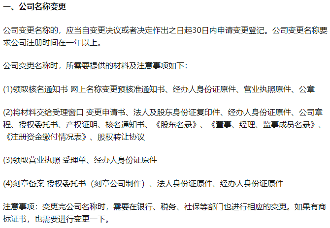 如何办理公司变更事宜