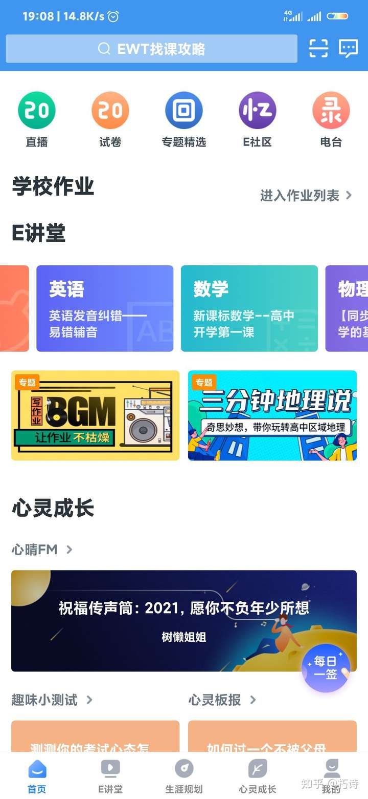e学通网课自动刷(升学e网通自动挂课)