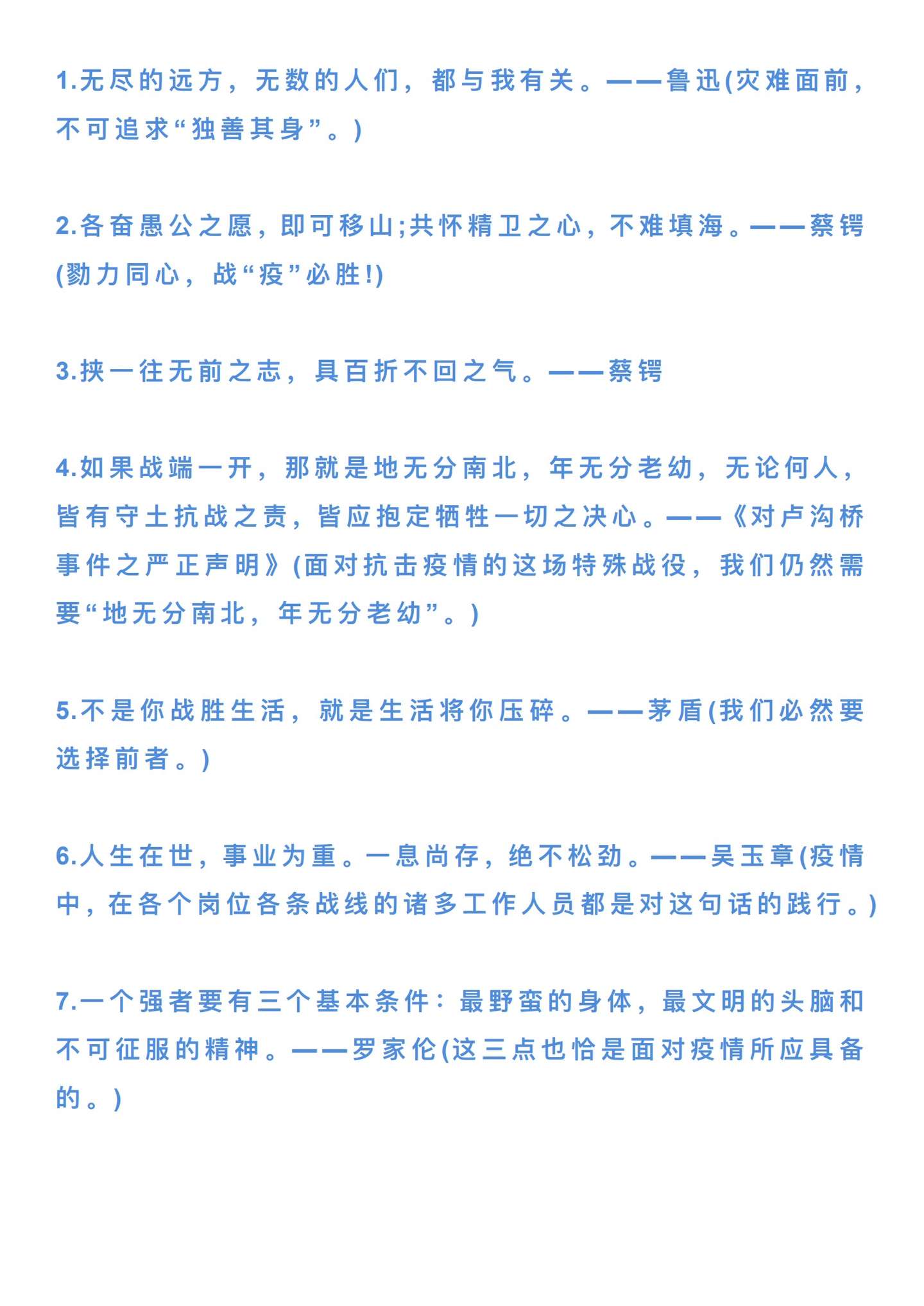 满满增分点 高中作文素材 疫情 可用名人名言180句及解读 知乎