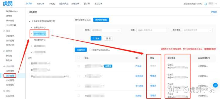 企业微信显示微信授权过期怎么回事 企业微信显示微信授权过期怎么回事