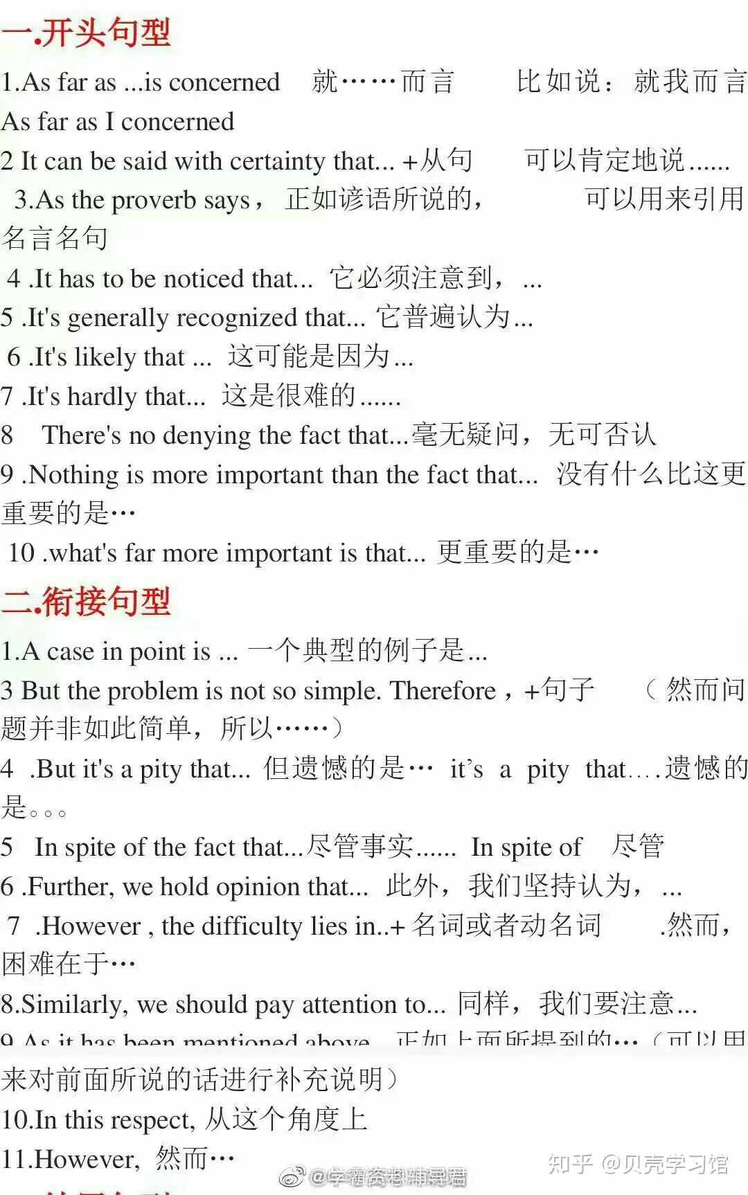 最新整理的英语作文万能模板，背熟这个你的英语作文一定可以提高一个