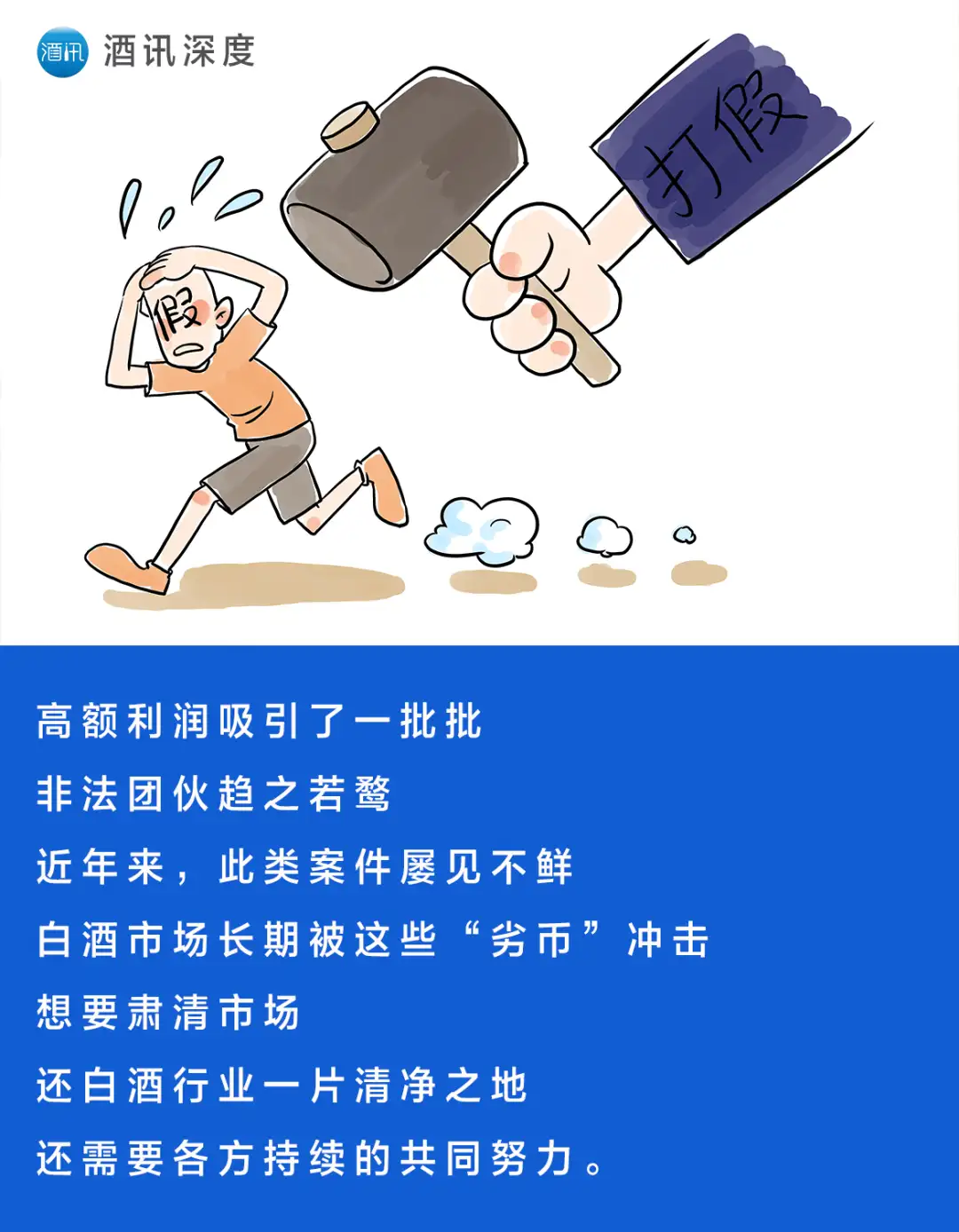 酒讯深度丨“315”照妖镜：兑水的贴牌，遭殃的名酒