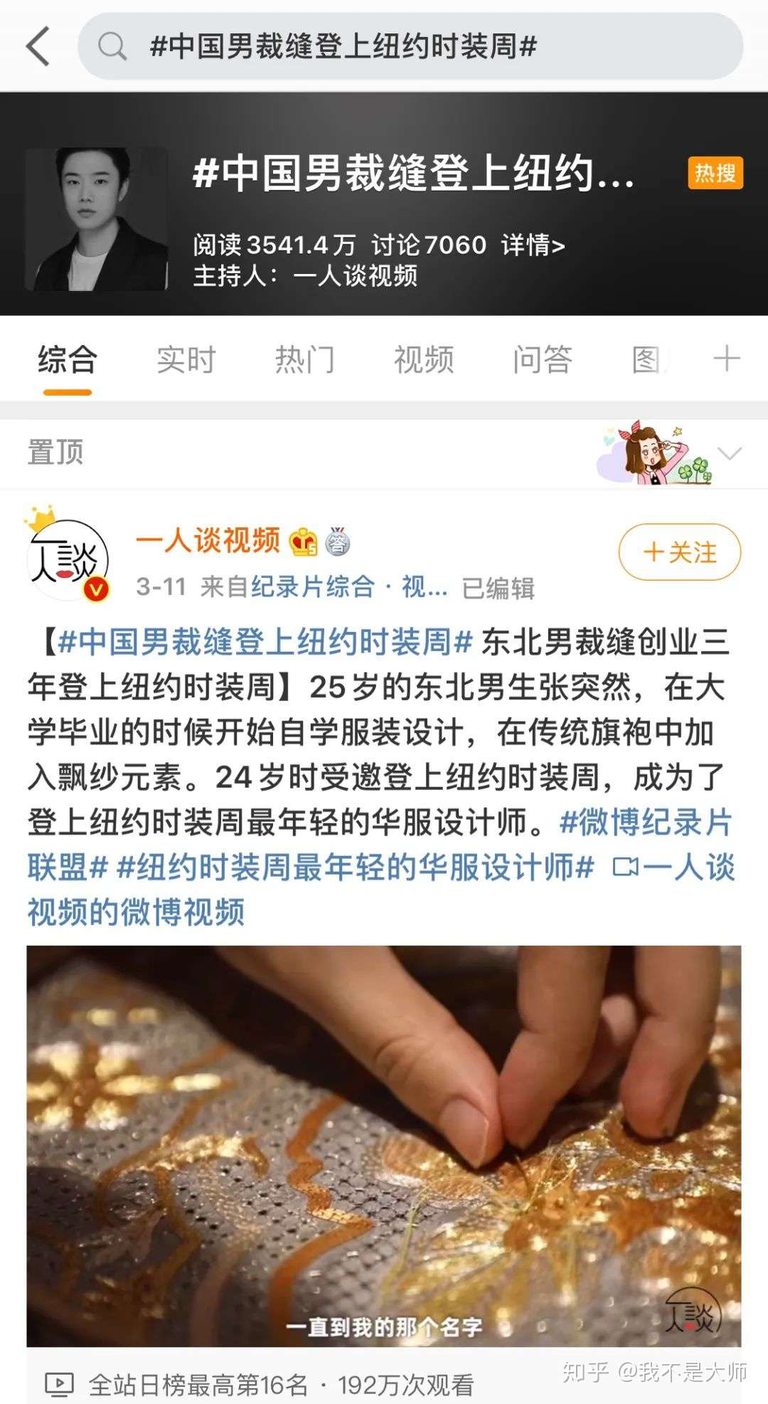 纽约时装周最年轻的华服设计师 中国90后男裁缝用旗袍续写华服盛世 知乎