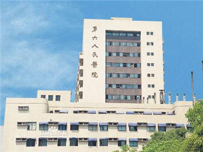 上海第六人民医院体检中心