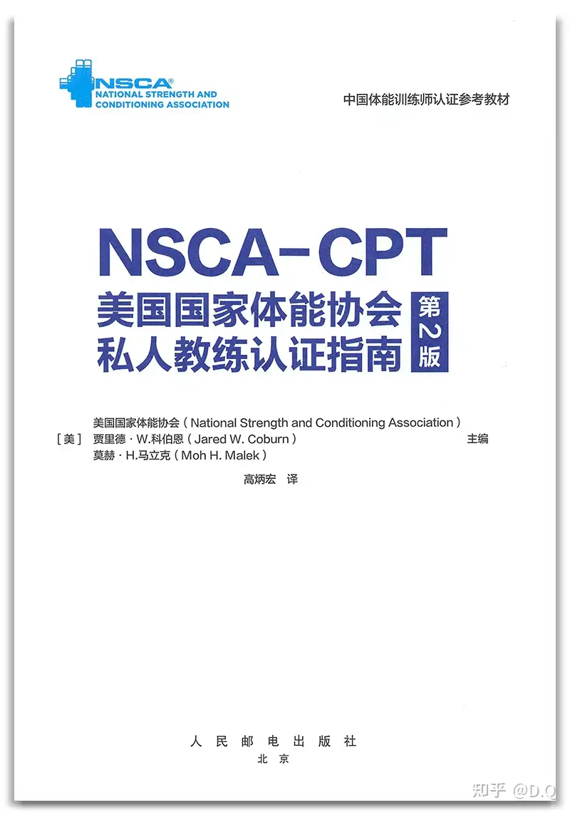 NSCA - CPT 官方中文版教材第2版终于上线了- 知乎