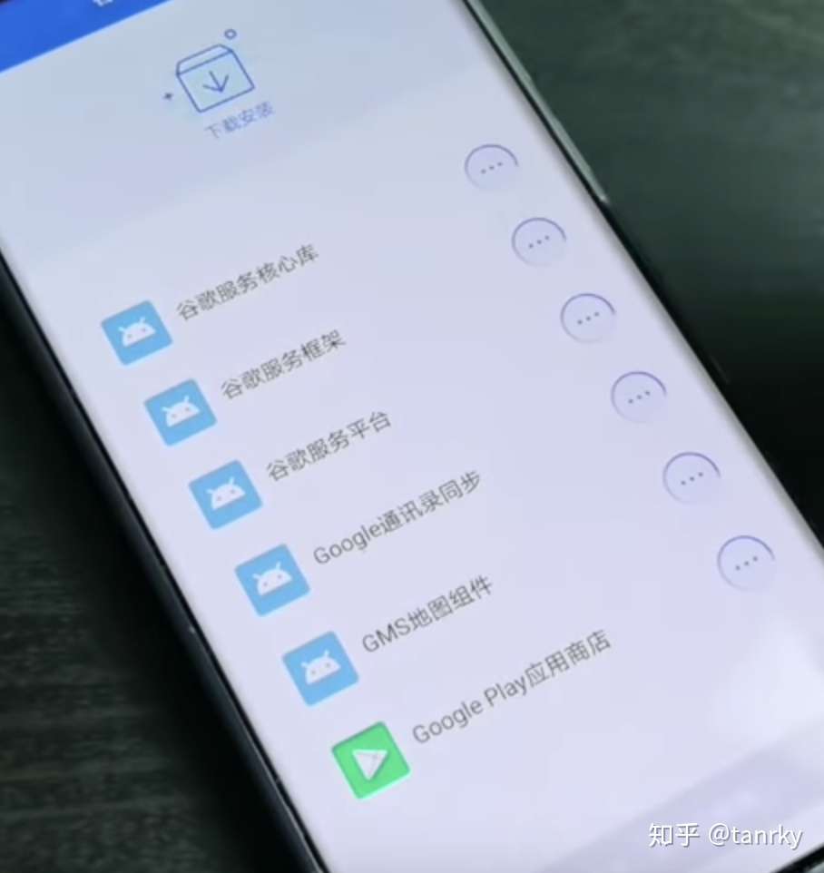 教程 华为p40 Pro 安装谷歌服务 知乎
