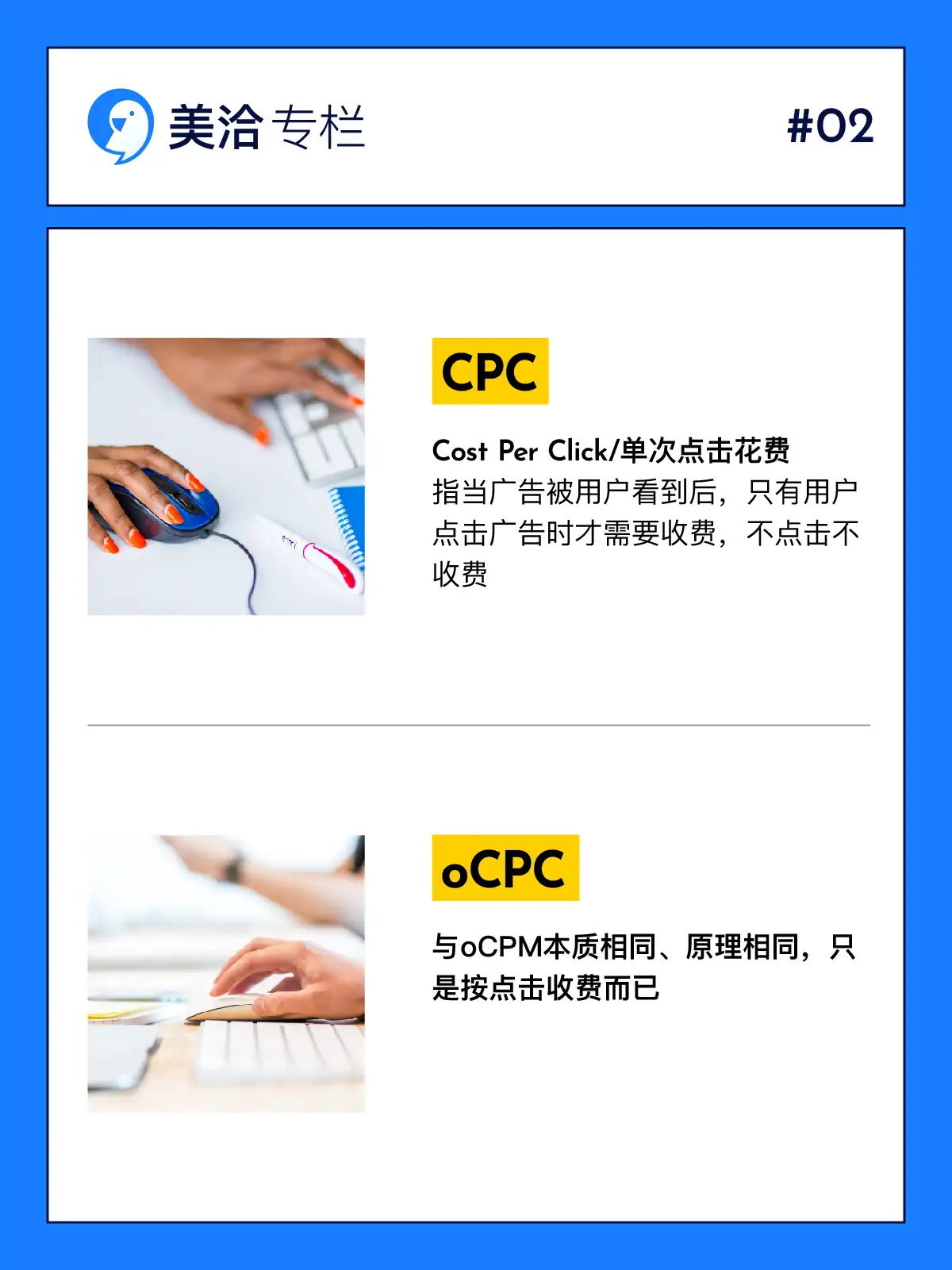 营销干货 | CPM和oCPM有啥区别？