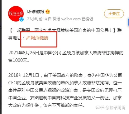 环球时报联署签名孟晚舟入口位置