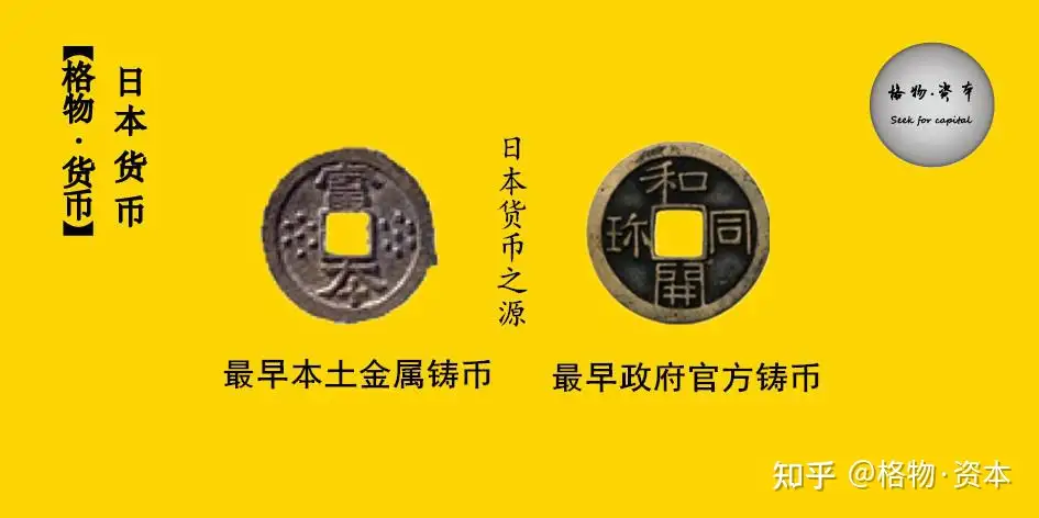 日本货币史：古中国铜钱在日本的“文化移植” - 知乎