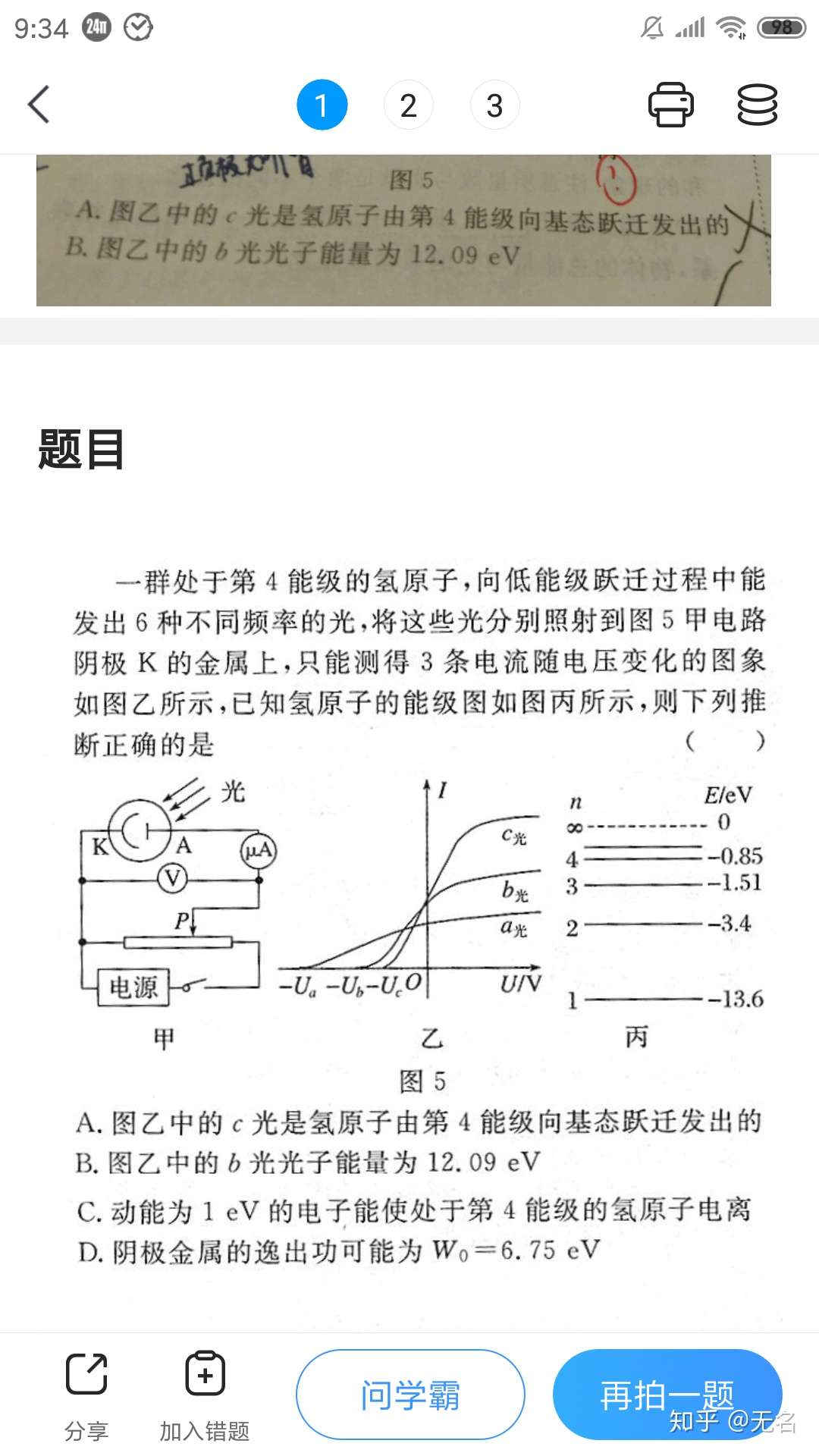 高考3 5原子物理部分知识点与题型大致总结 知乎