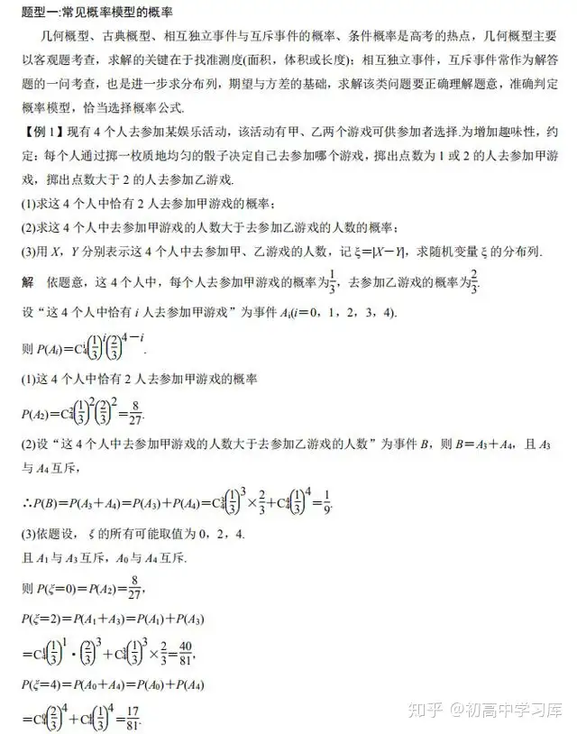 高中数学：概率与统计4大题型汇总，掌握题型，不怕变换！ - 知乎